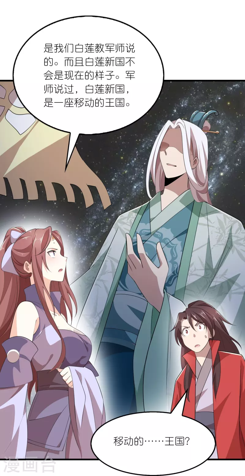 第127话 工具人的自我修养 第15页