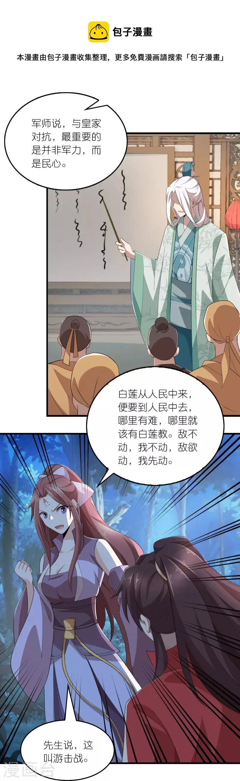 第127话 工具人的自我修养 第16页