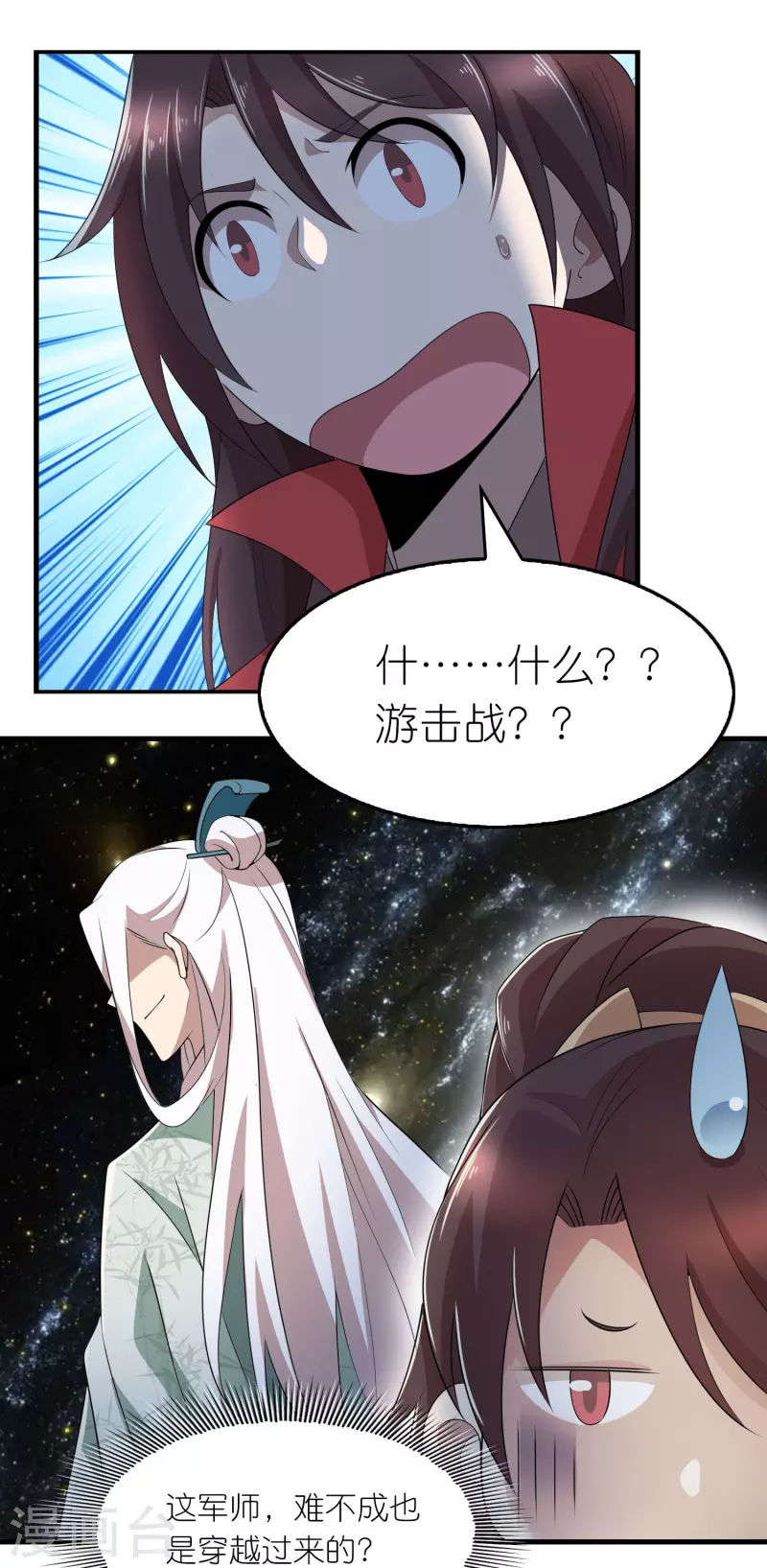 第127话 工具人的自我修养 第17页