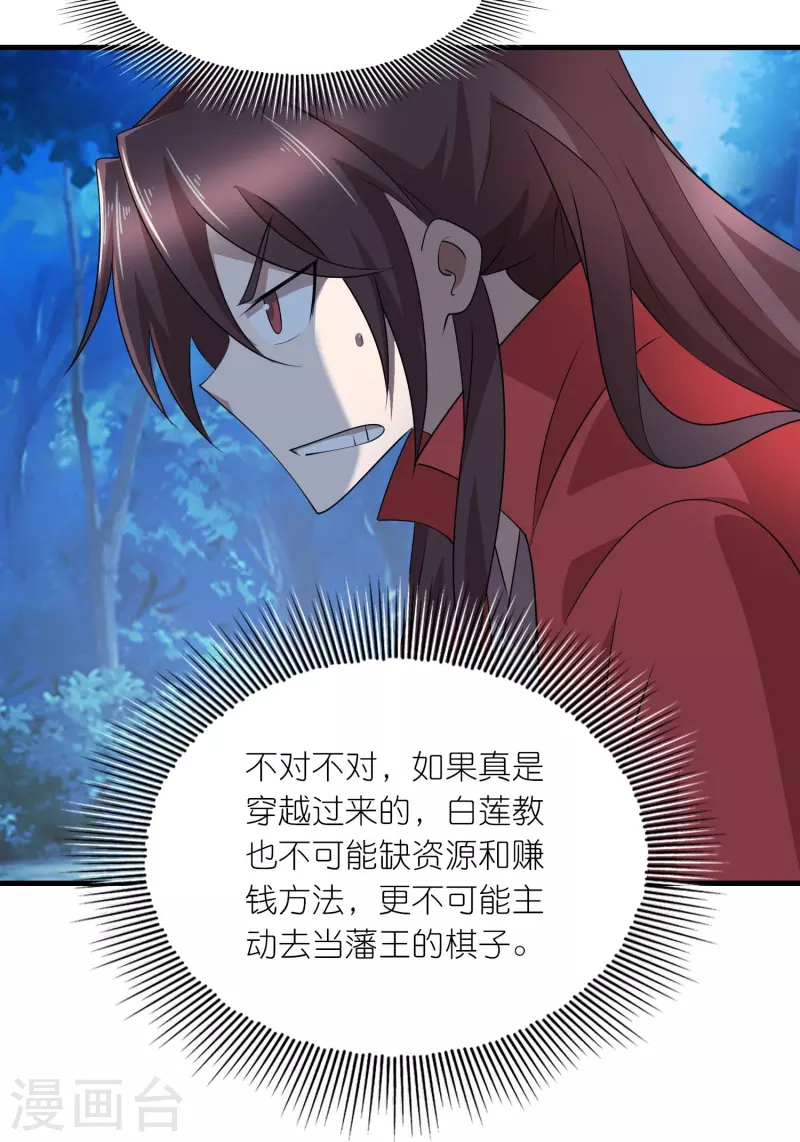 第127话 工具人的自我修养 第18页