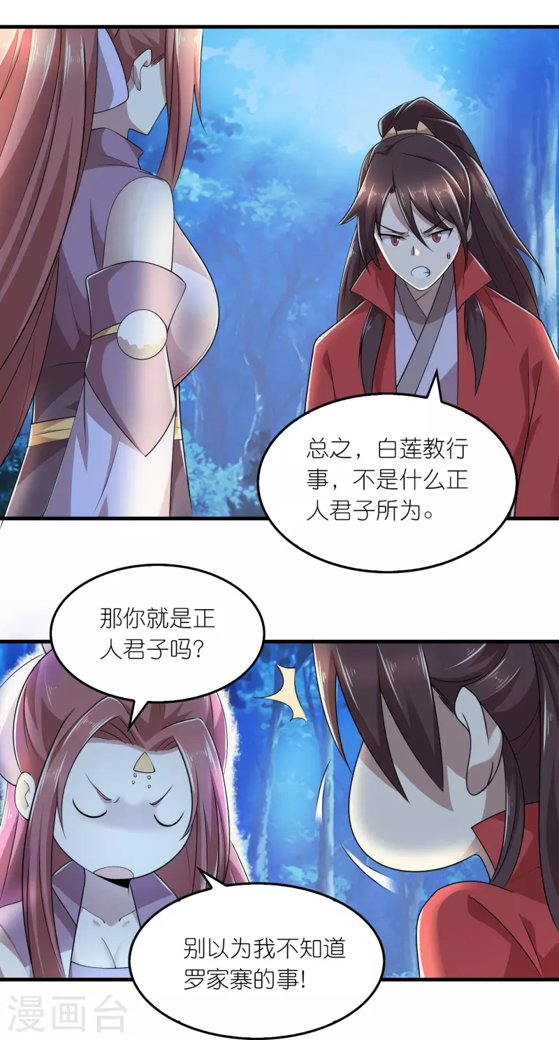 第127话 工具人的自我修养 第19页