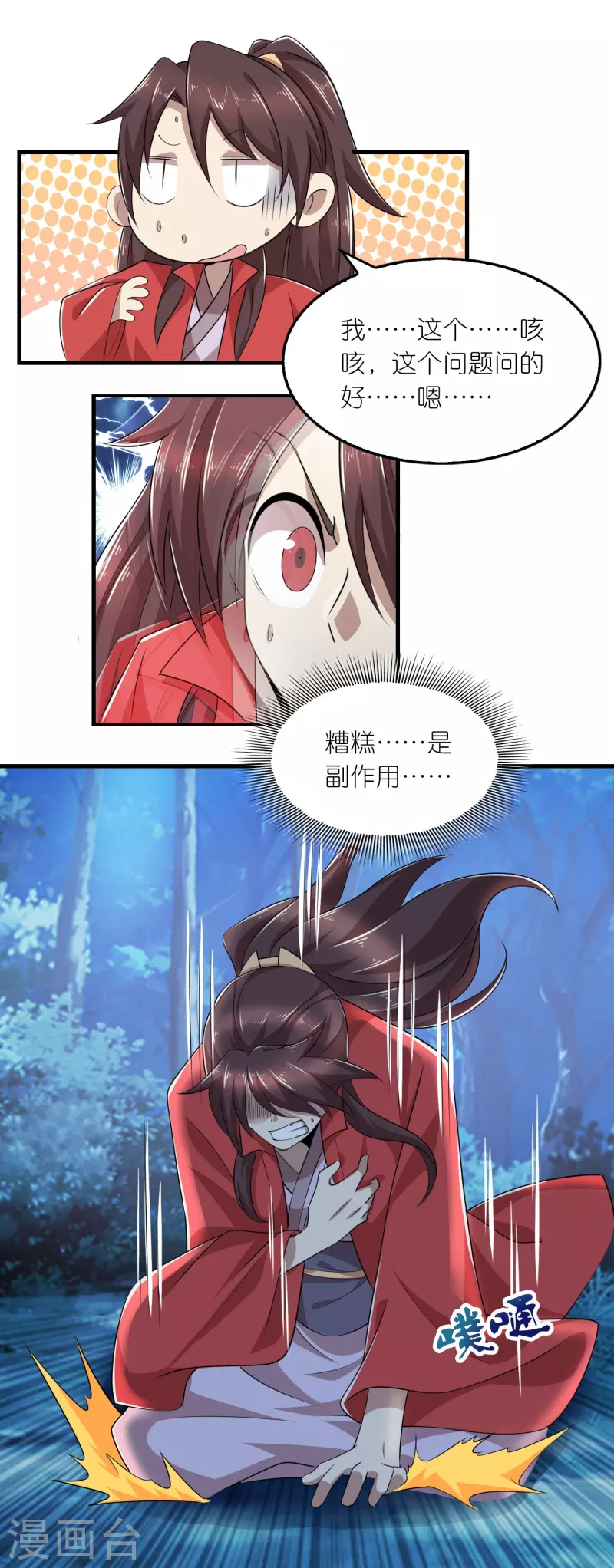 第127话 工具人的自我修养 第21页