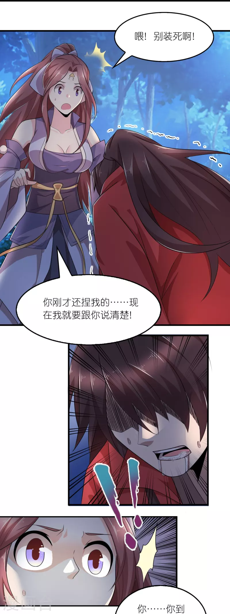 第127话 工具人的自我修养 第22页