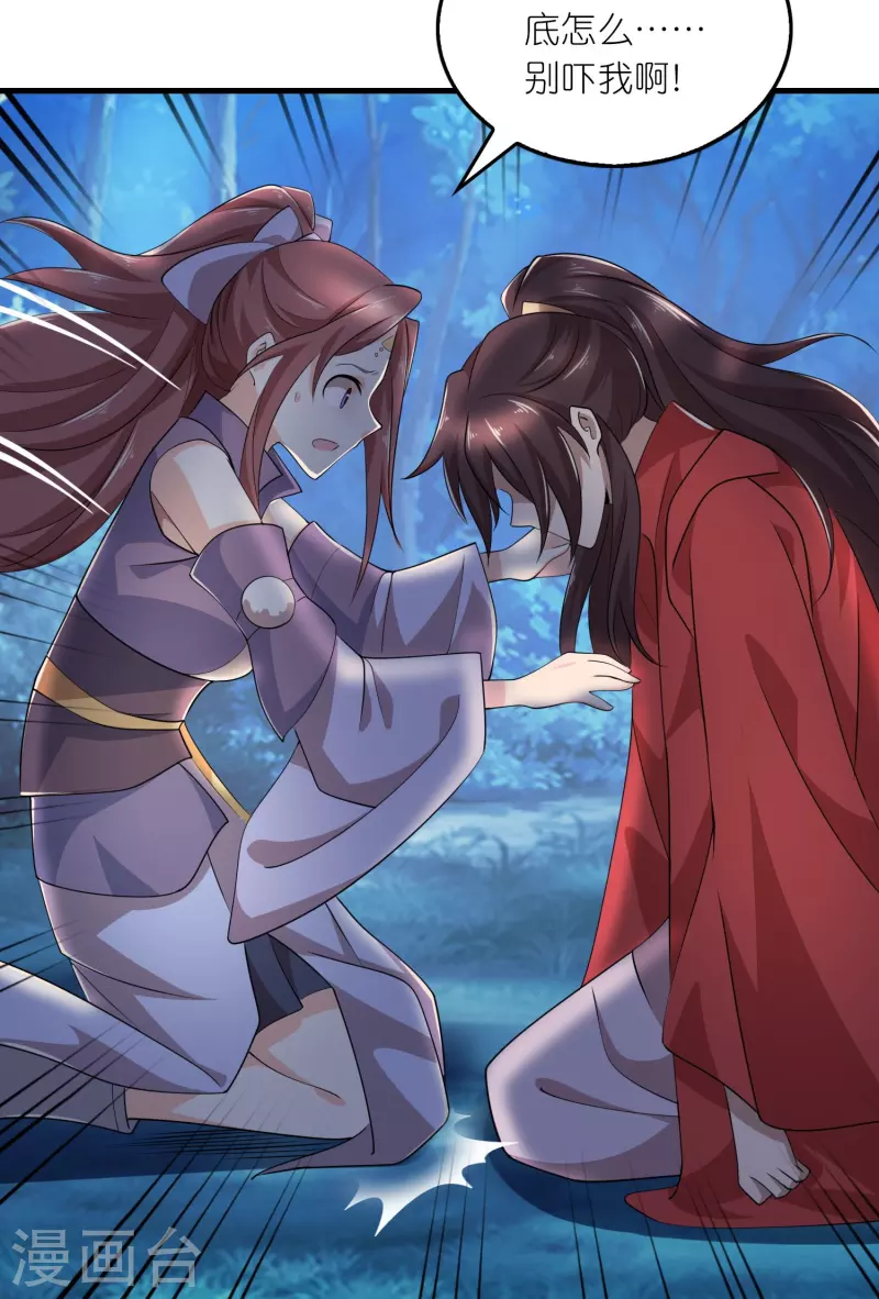 第127话 工具人的自我修养 第23页