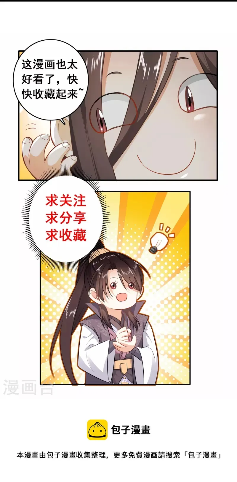 第127话 工具人的自我修养 第24页