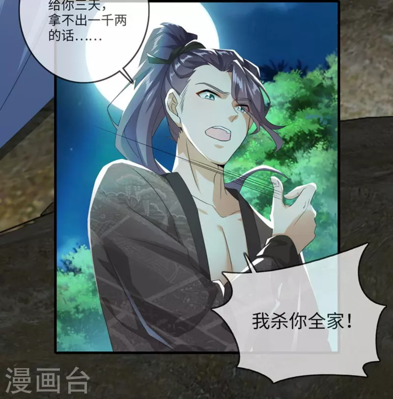 一分钟看完《极品狂婿》150话！ 第4页