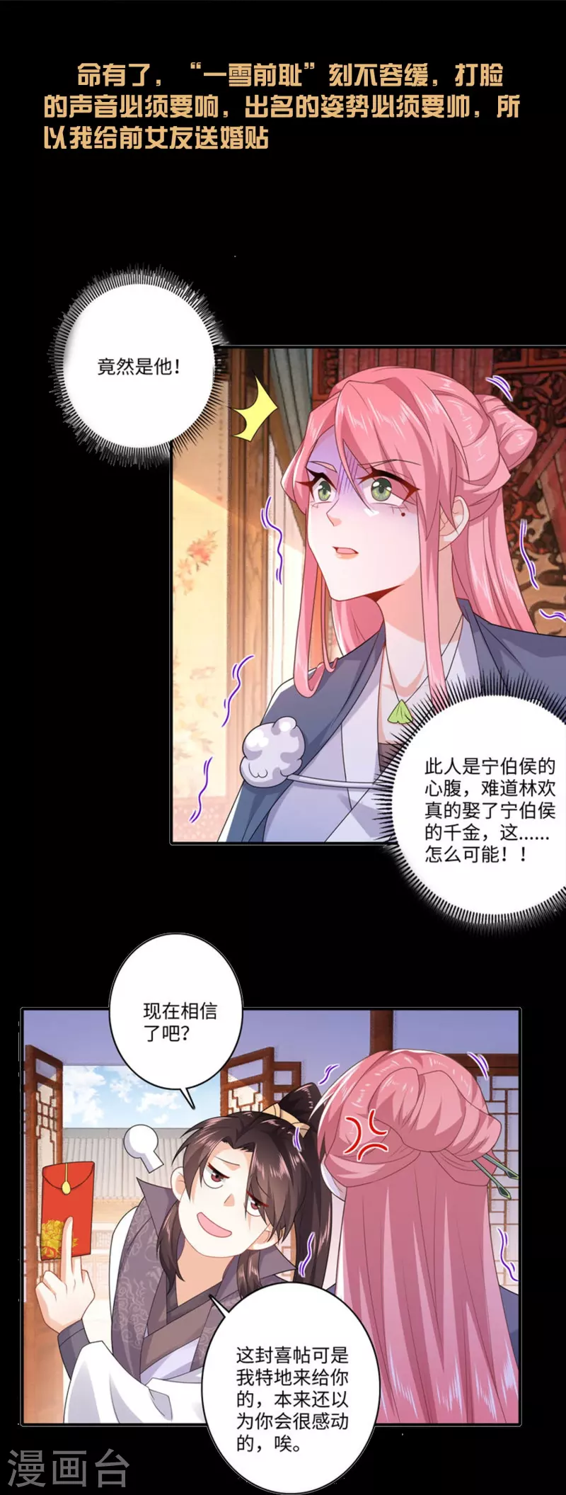 一分钟看完《极品狂婿》150话！ 第7页