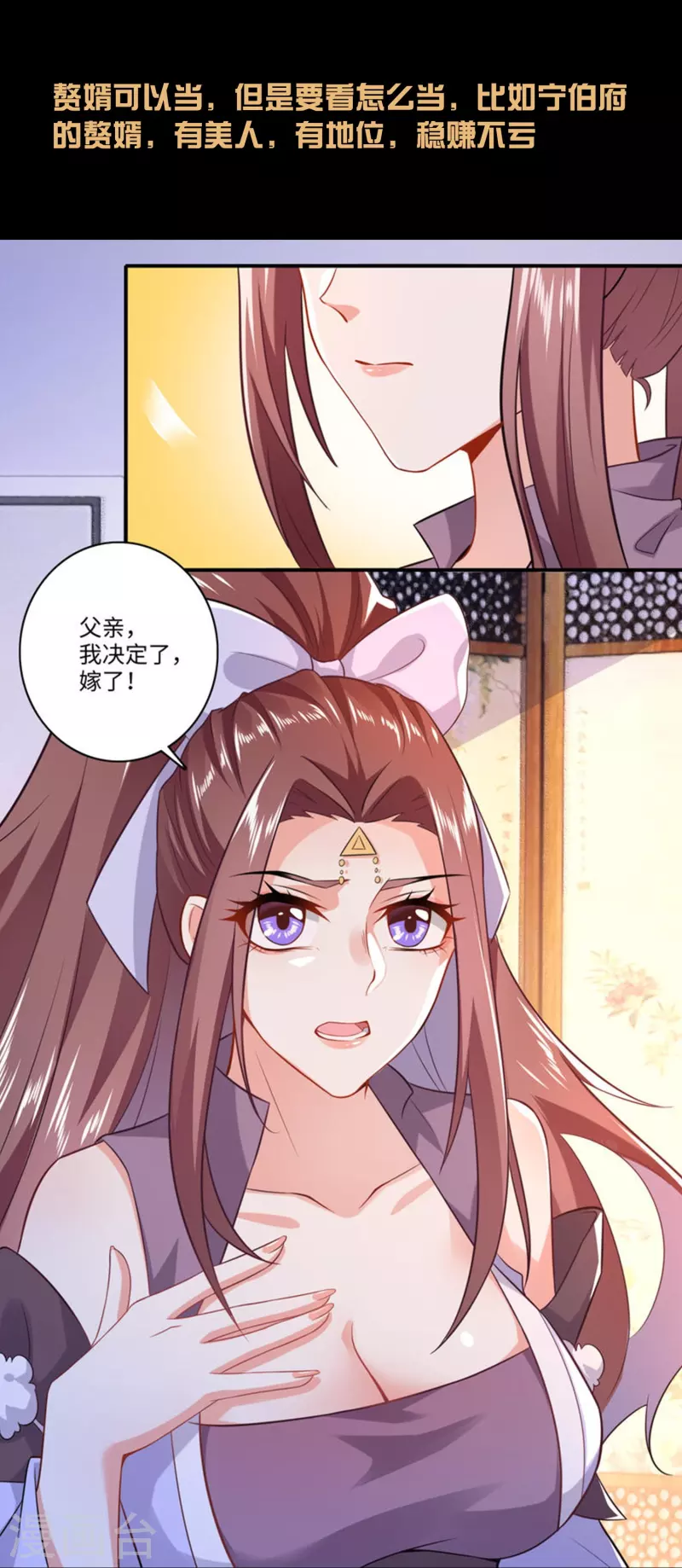 一分钟看完《极品狂婿》150话！ 第8页
