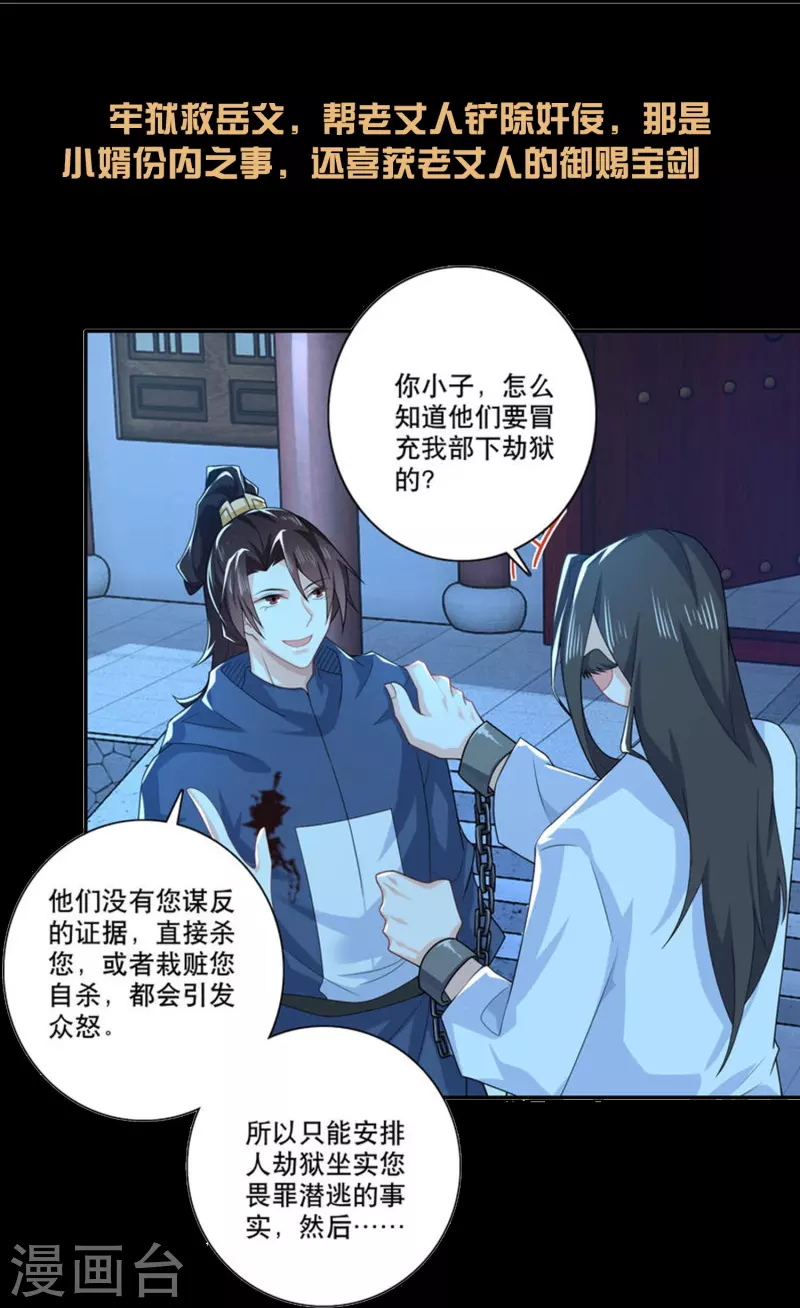 一分钟看完《极品狂婿》150话！ 第10页