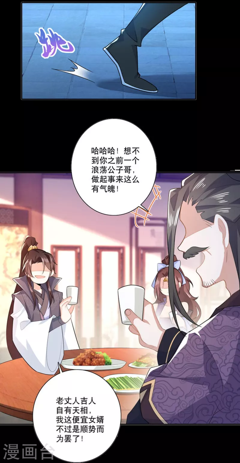 一分钟看完《极品狂婿》150话！ 第11页