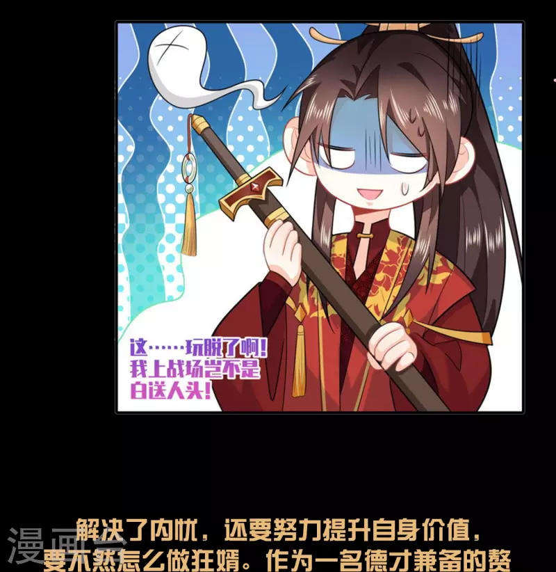 一分钟看完《极品狂婿》150话！ 第15页