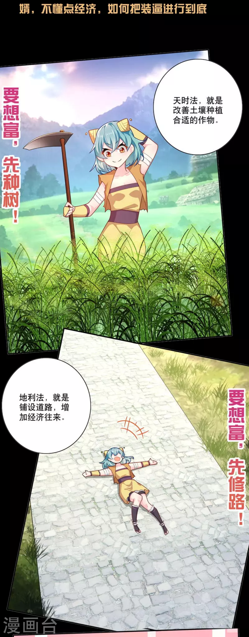 一分钟看完《极品狂婿》150话！ 第16页