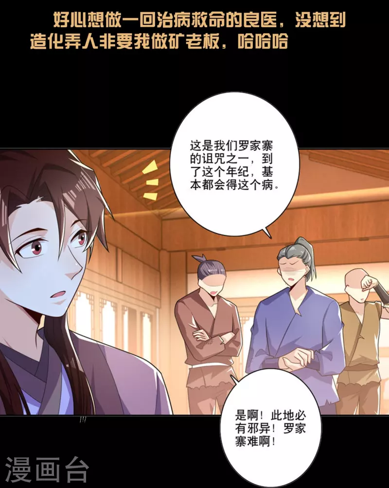 一分钟看完《极品狂婿》150话！ 第19页