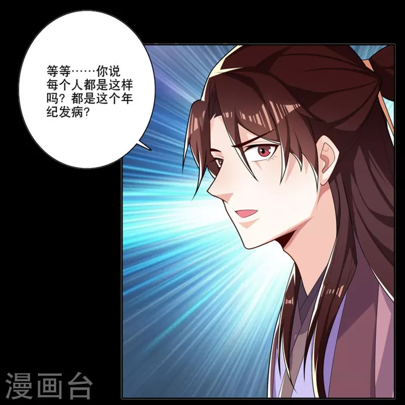 一分钟看完《极品狂婿》150话！ 第20页