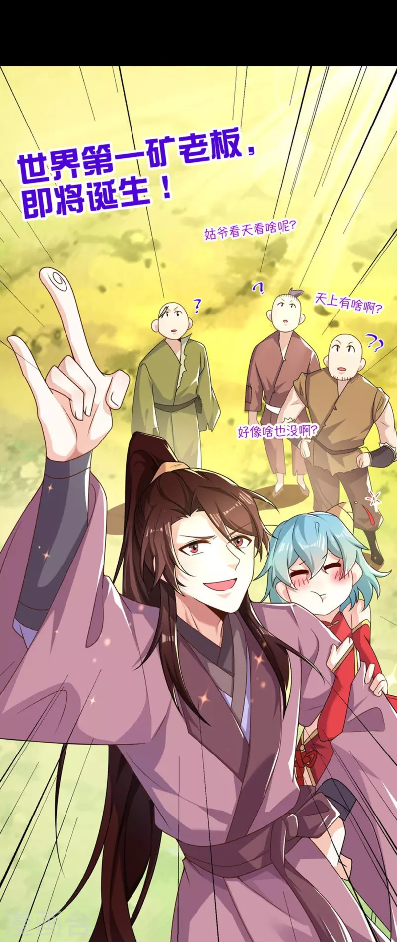 一分钟看完《极品狂婿》150话！ 第21页