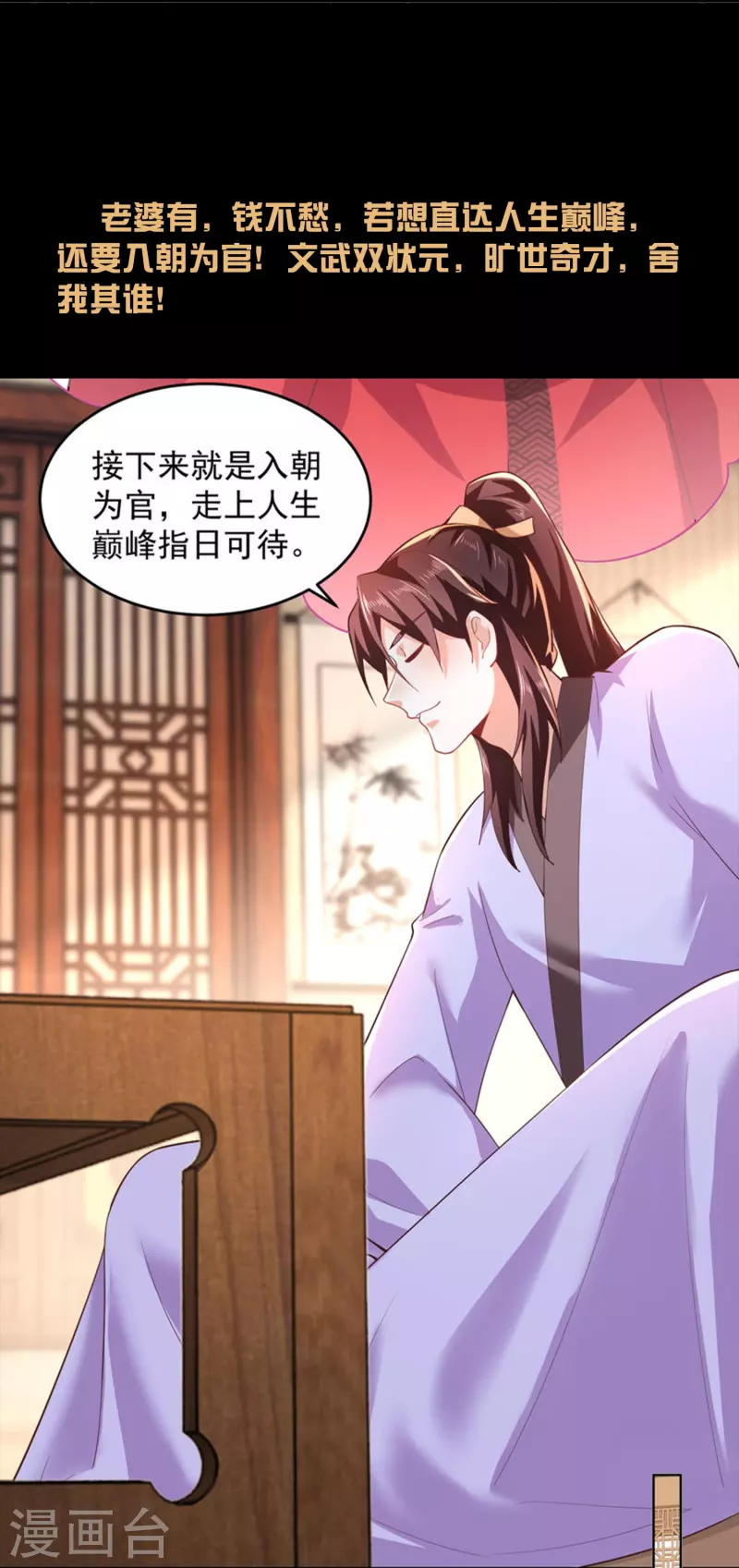 一分钟看完《极品狂婿》150话！ 第22页