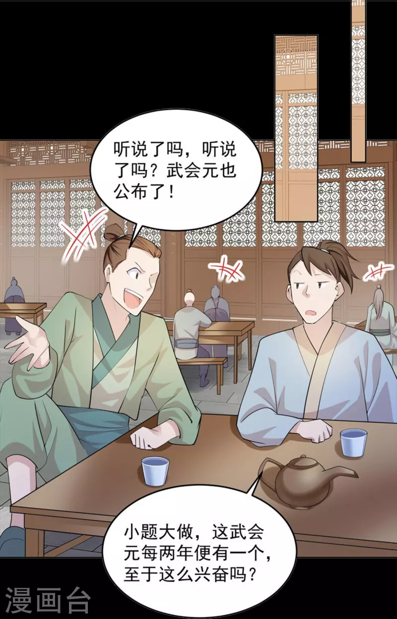 一分钟看完《极品狂婿》150话！ 第23页