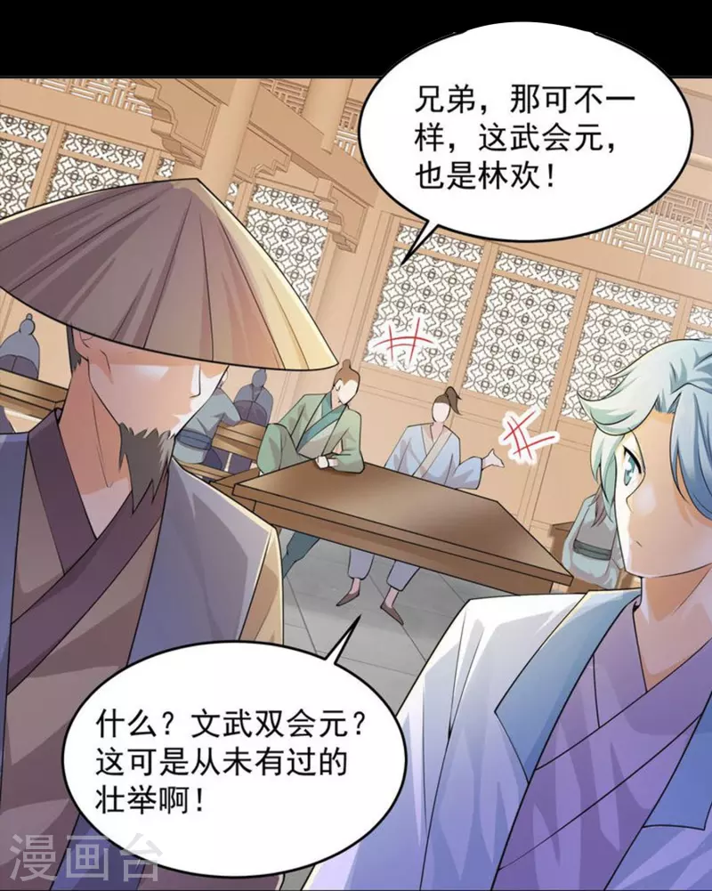 一分钟看完《极品狂婿》150话！ 第24页