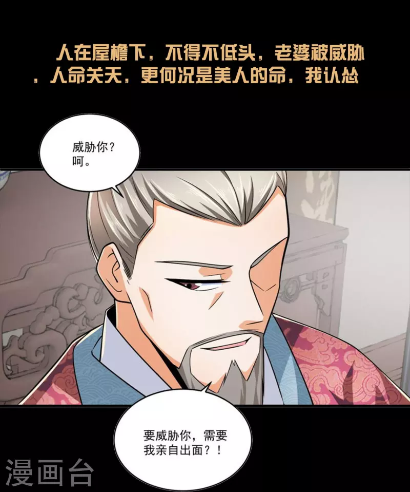 一分钟看完《极品狂婿》150话！ 第26页