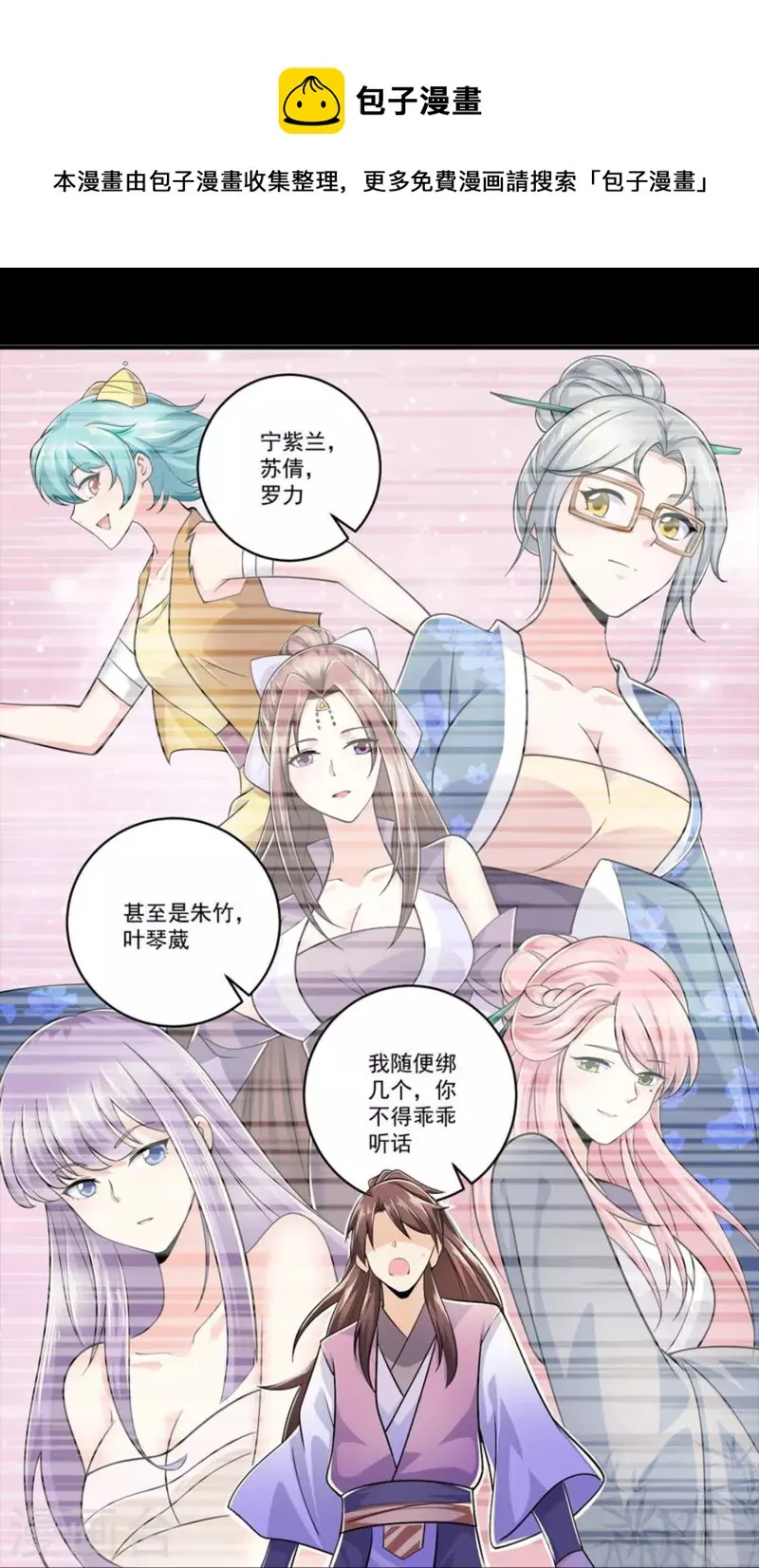 一分钟看完《极品狂婿》150话！ 第27页