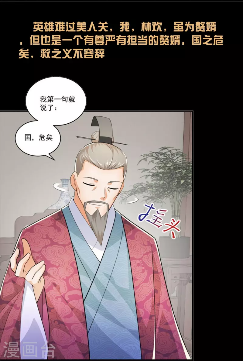 一分钟看完《极品狂婿》150话！ 第28页