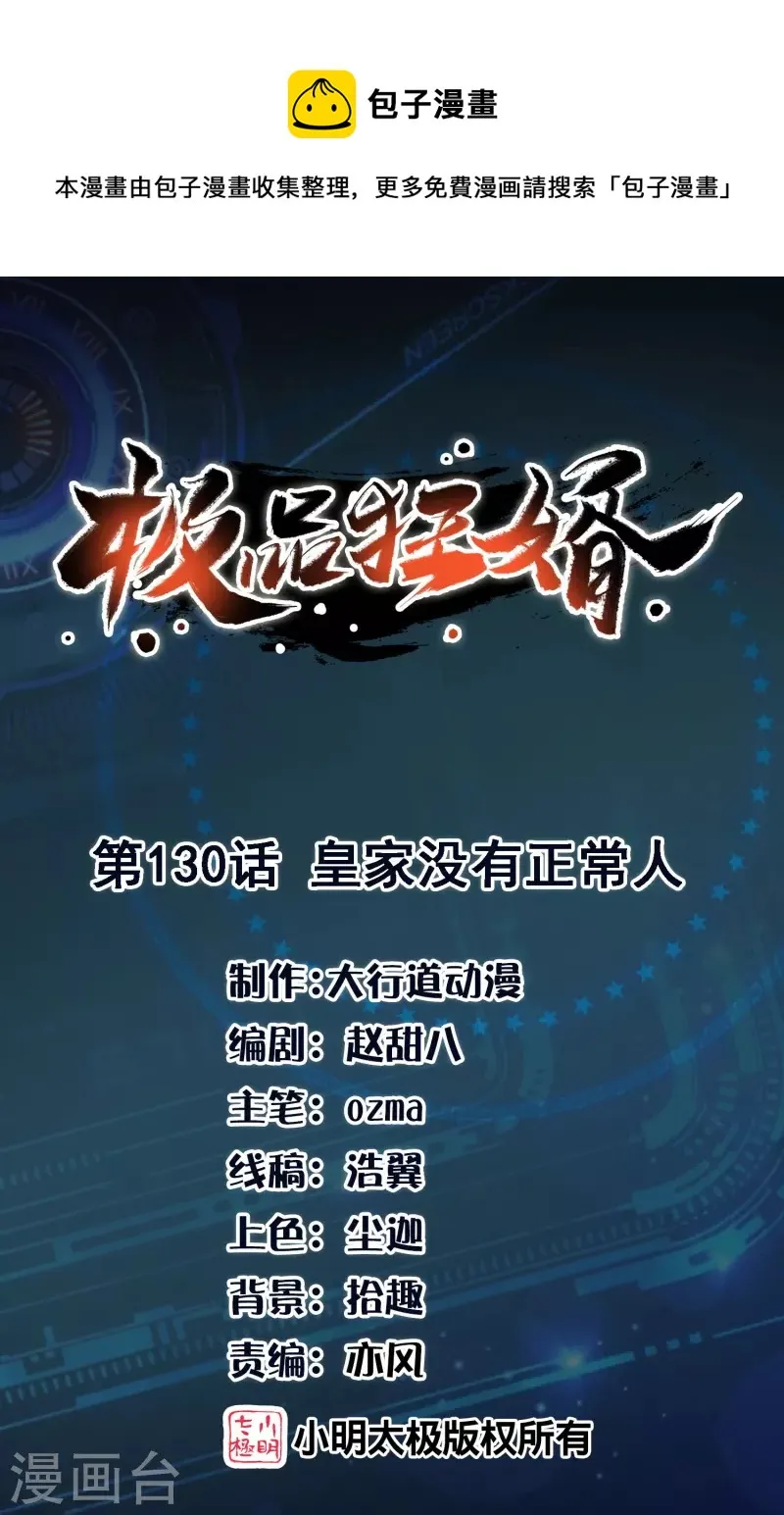 第130话 皇家没有正常人 第1页