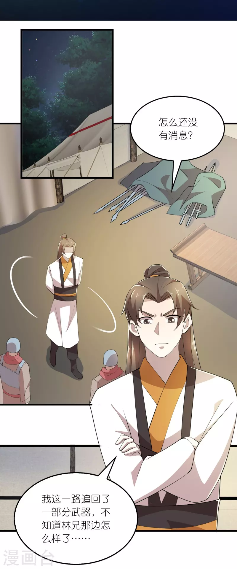 第130话 皇家没有正常人 第2页
