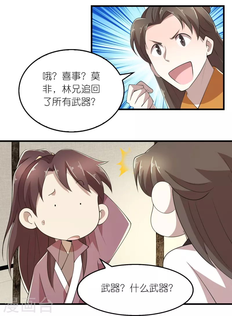 第130话 皇家没有正常人 第5页