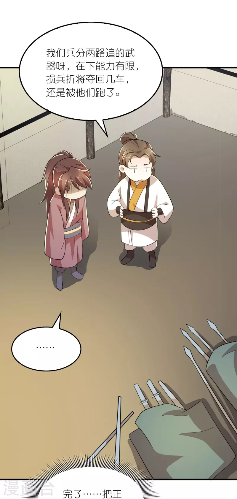 第130话 皇家没有正常人 第6页