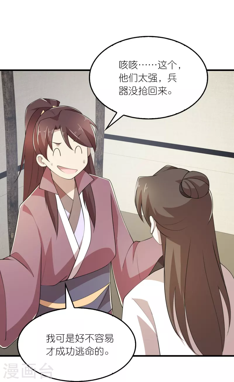 第130话 皇家没有正常人 第8页