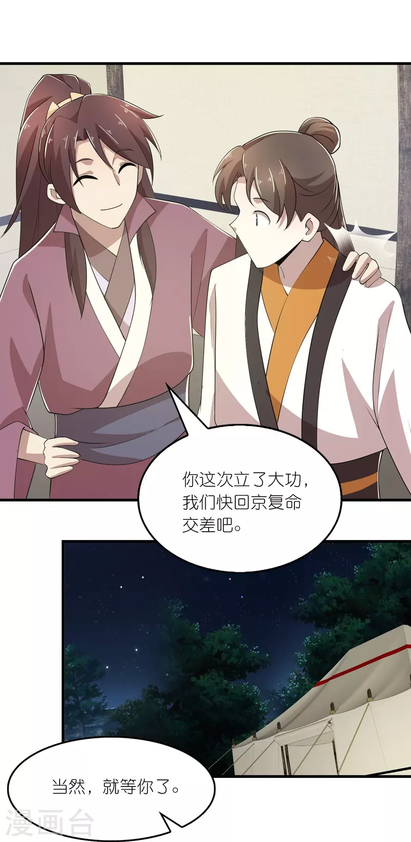 第130话 皇家没有正常人 第11页