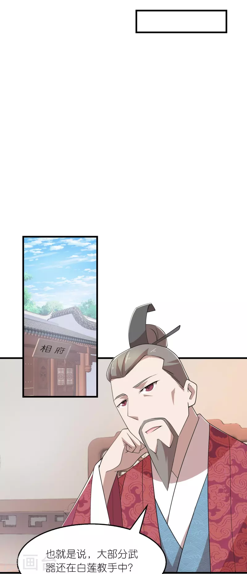 第130话 皇家没有正常人 第12页