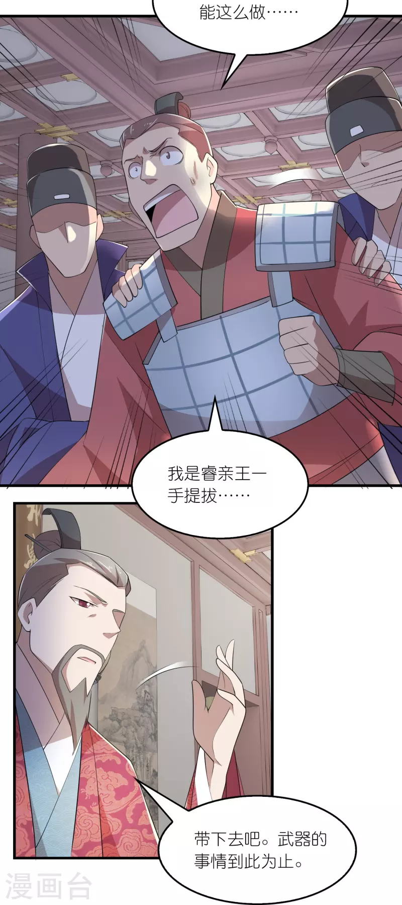 第130话 皇家没有正常人 第16页