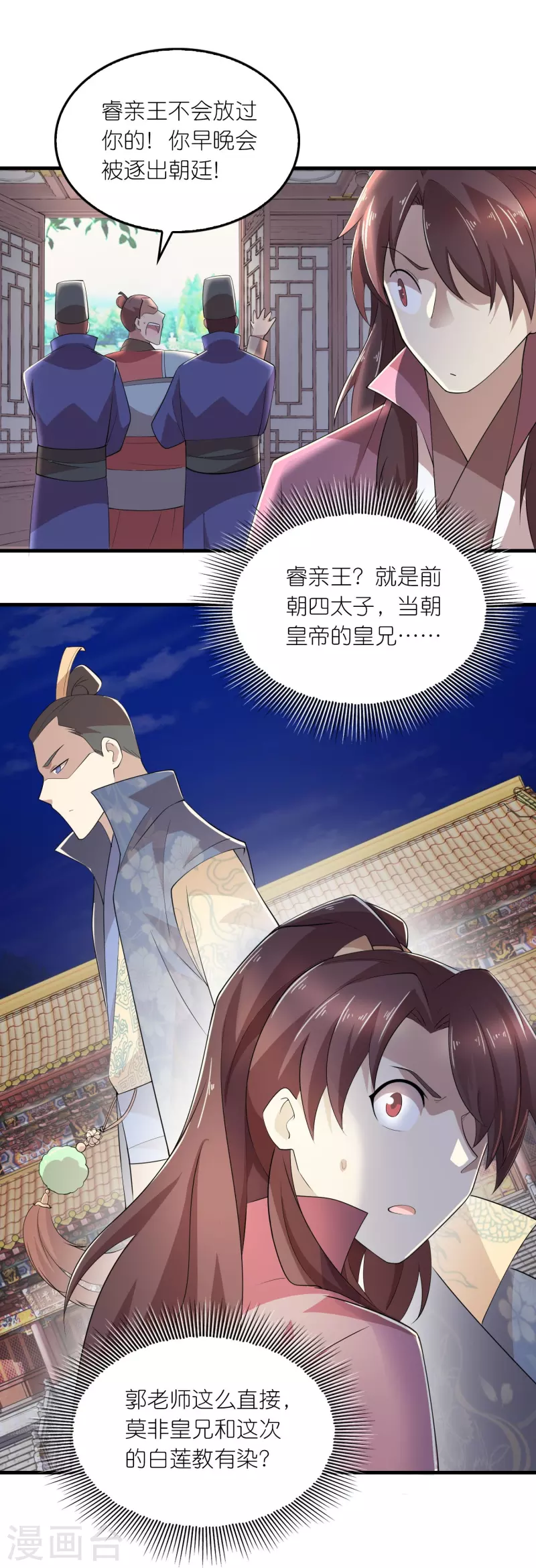 第130话 皇家没有正常人 第17页