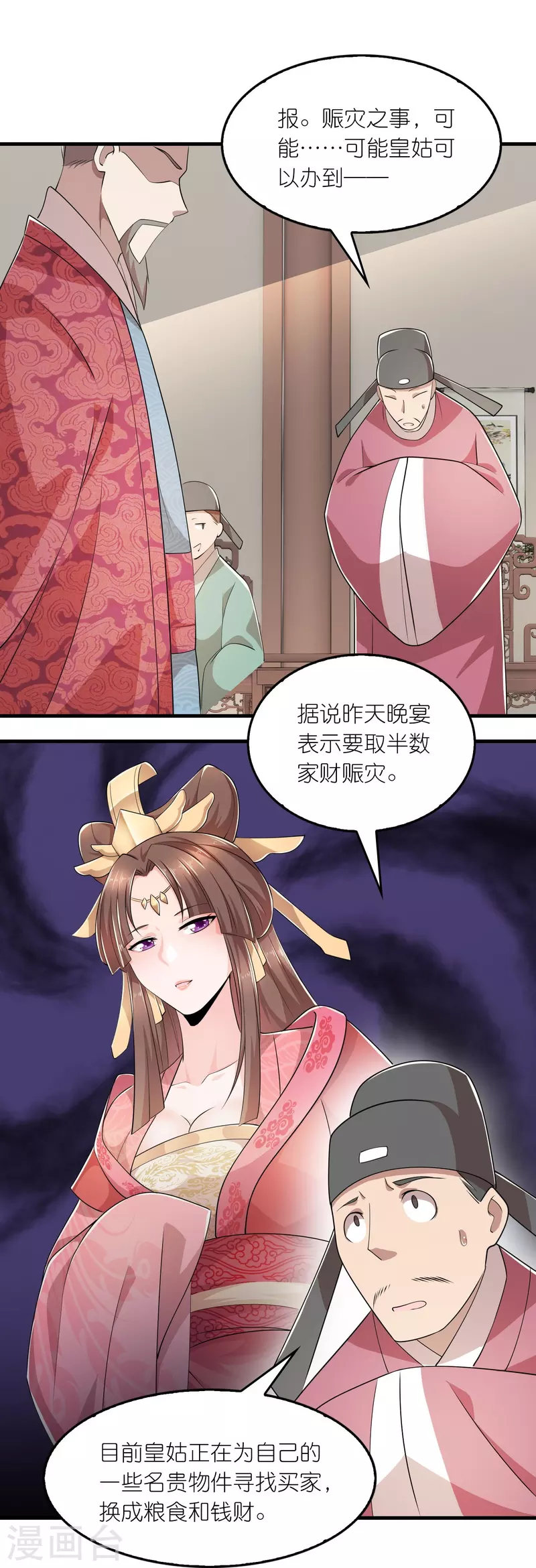 第130话 皇家没有正常人 第23页