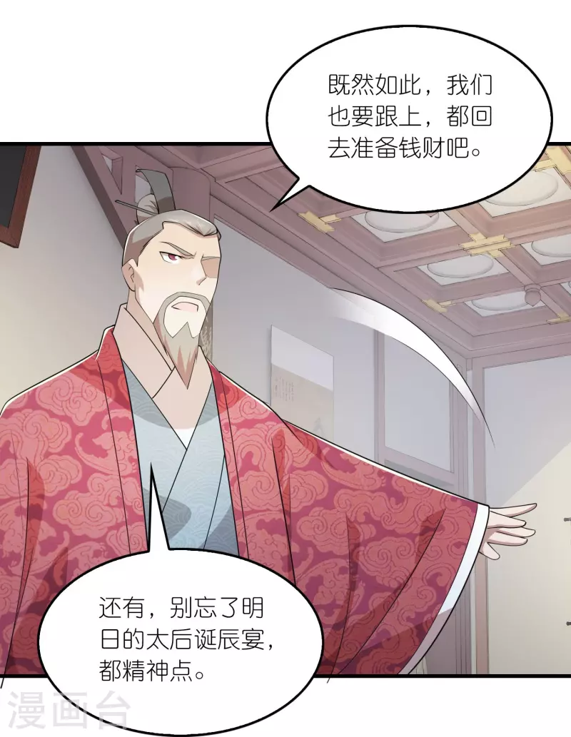 第130话 皇家没有正常人 第24页