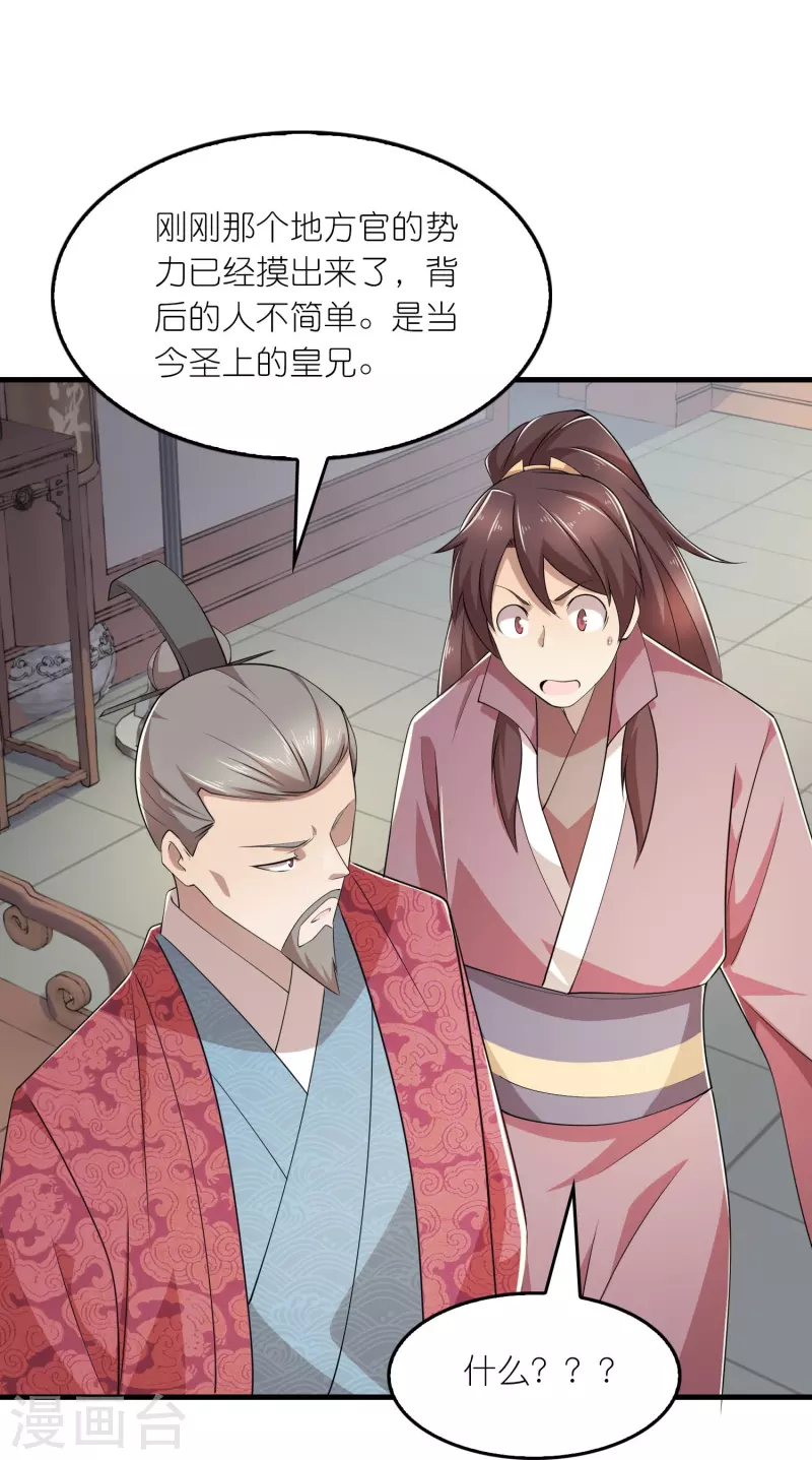 第130话 皇家没有正常人 第26页
