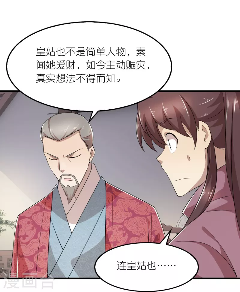 第130话 皇家没有正常人 第27页
