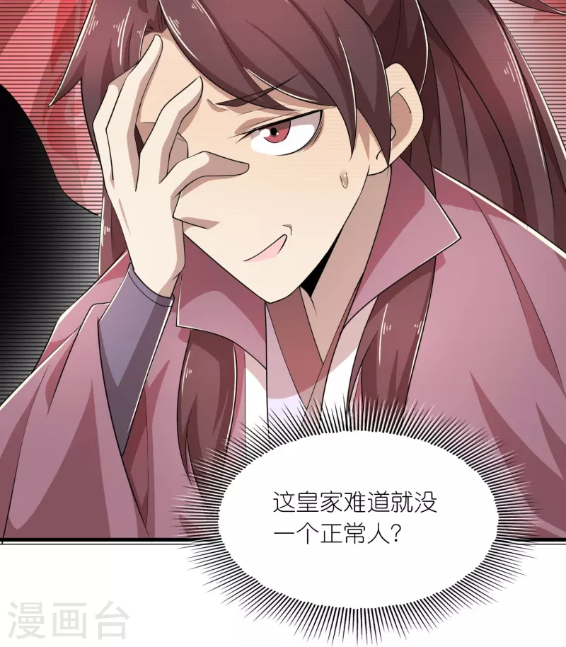 第130话 皇家没有正常人 第29页