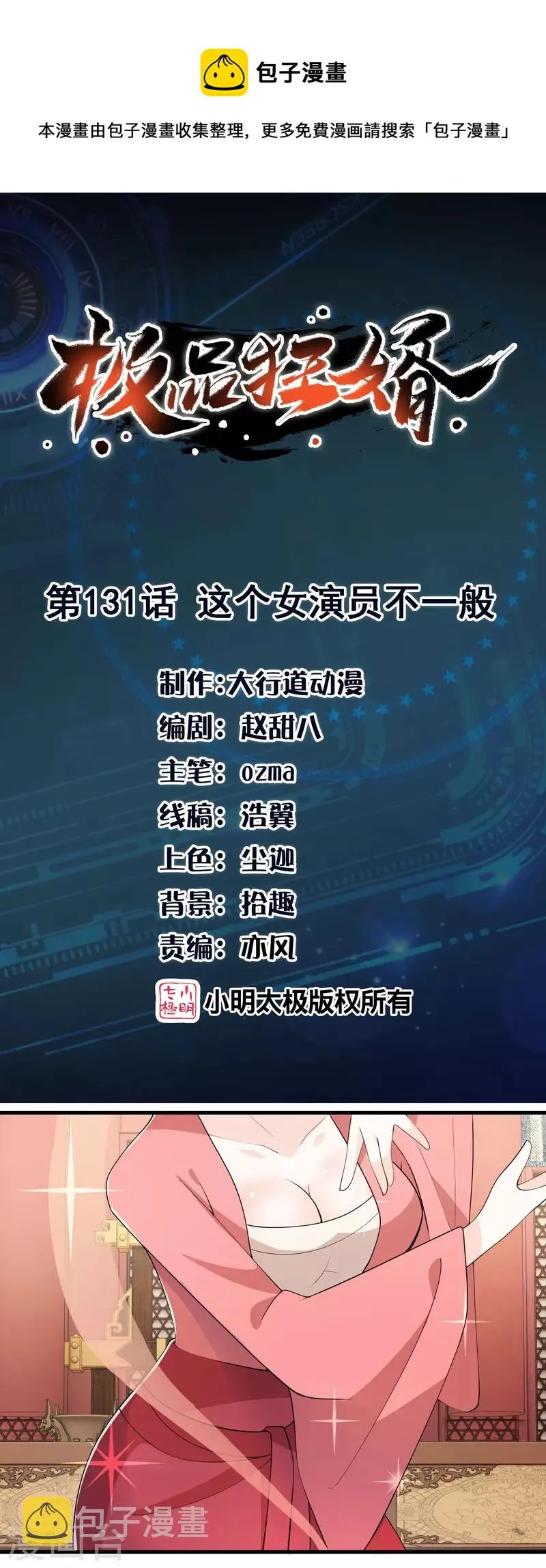 第131话 这个女演员不一般 第1页