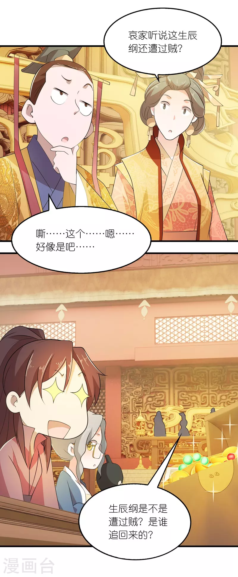第131话 这个女演员不一般 第10页