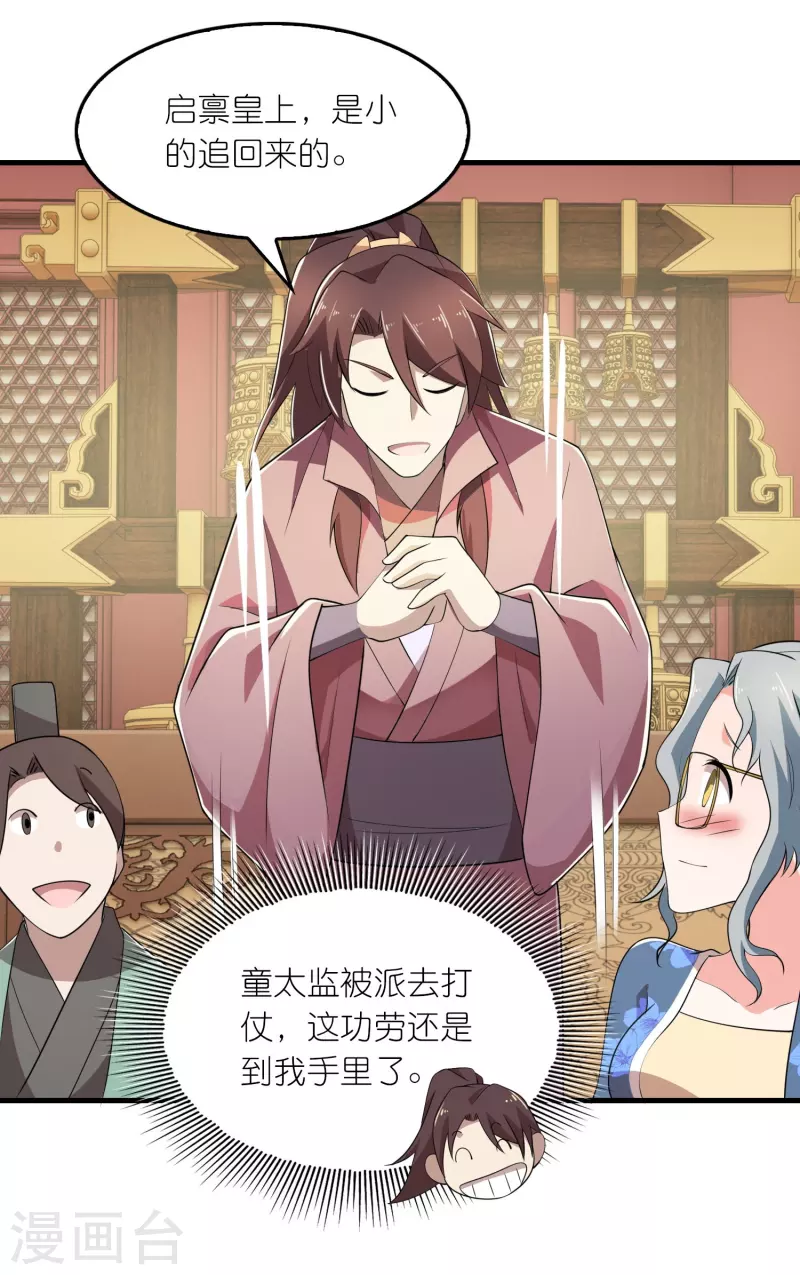 第131话 这个女演员不一般 第12页