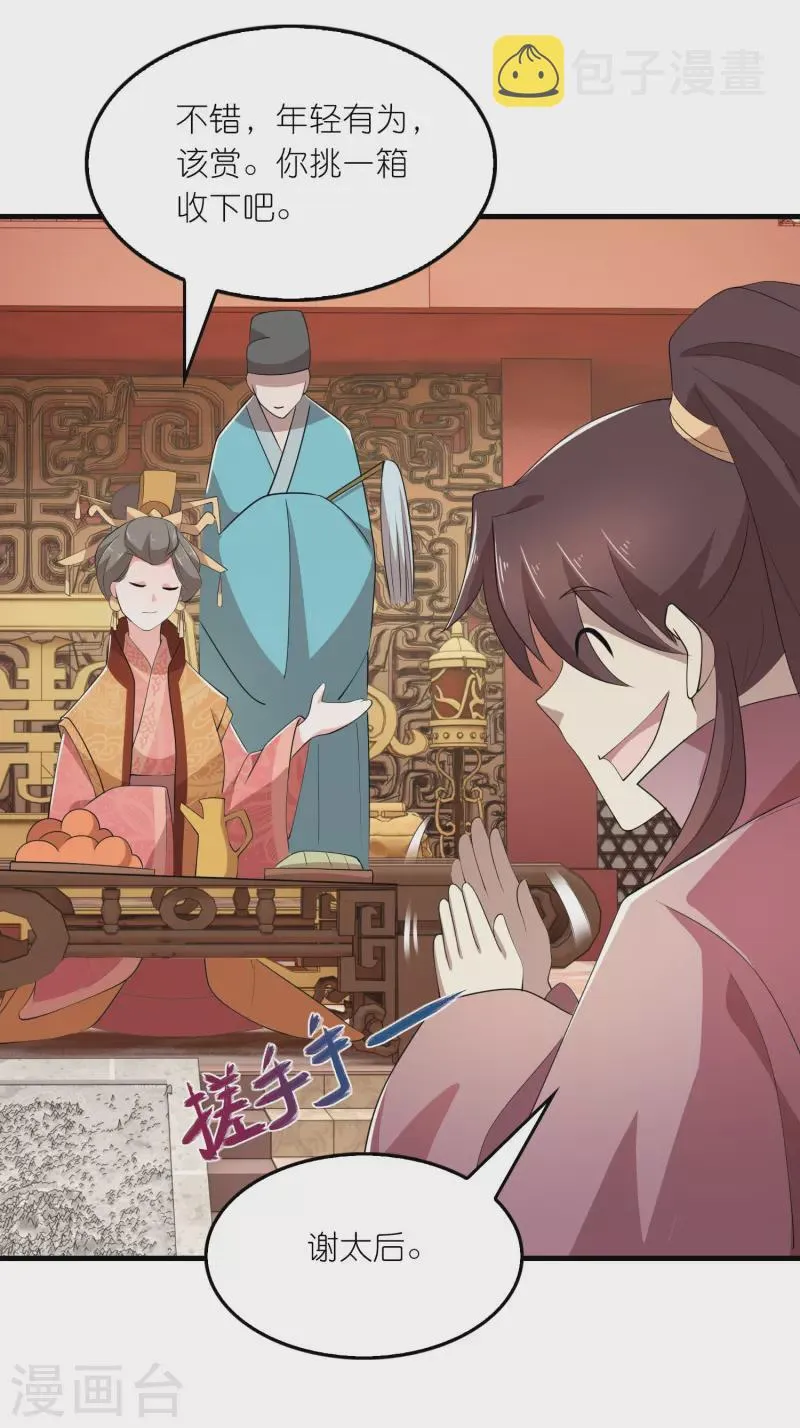 第131话 这个女演员不一般 第14页