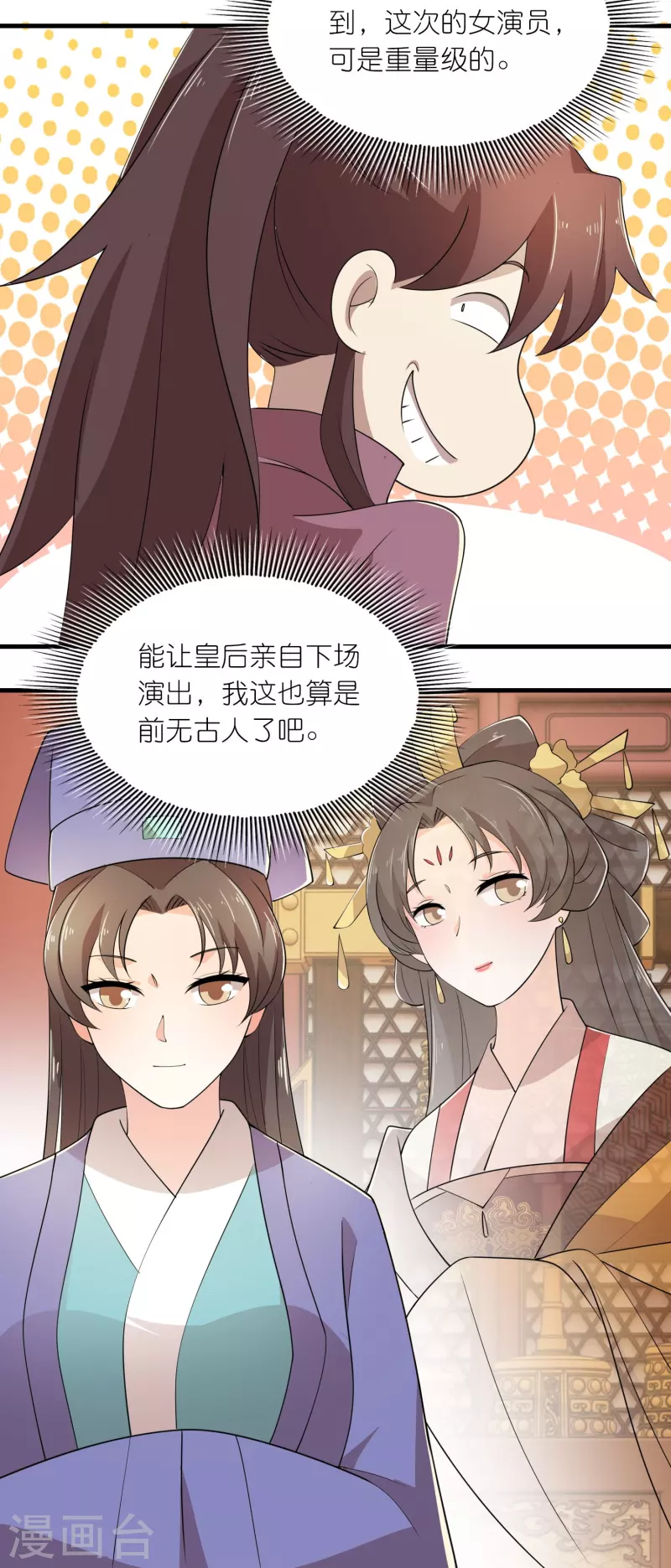 第131话 这个女演员不一般 第18页