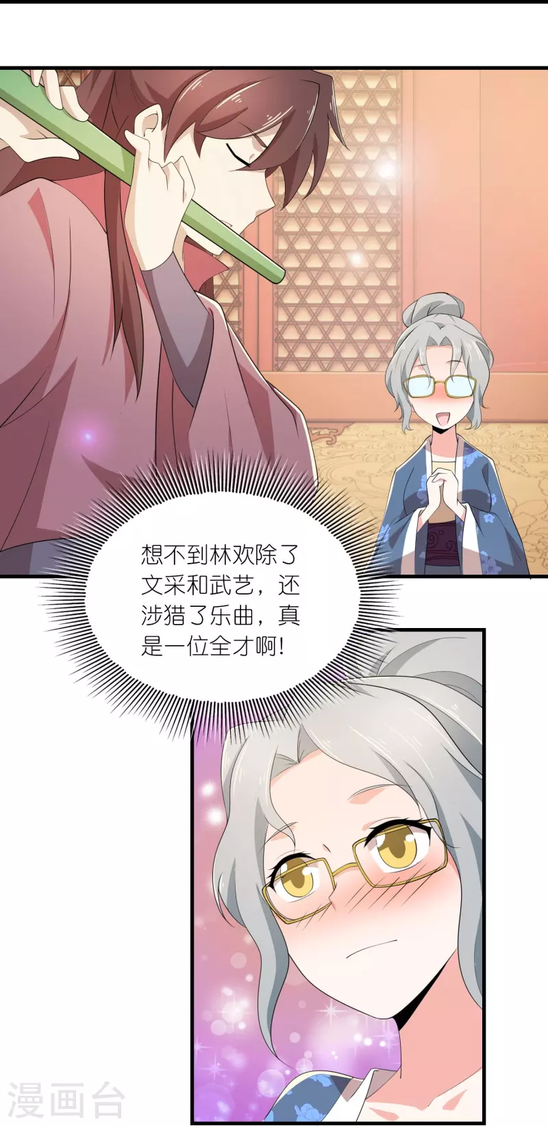 第131话 这个女演员不一般 第21页