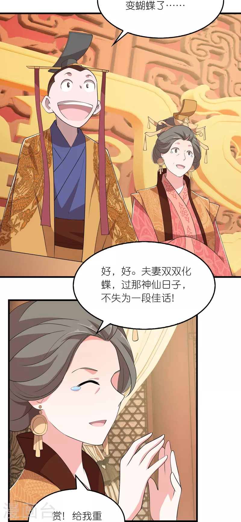 第131话 这个女演员不一般 第25页