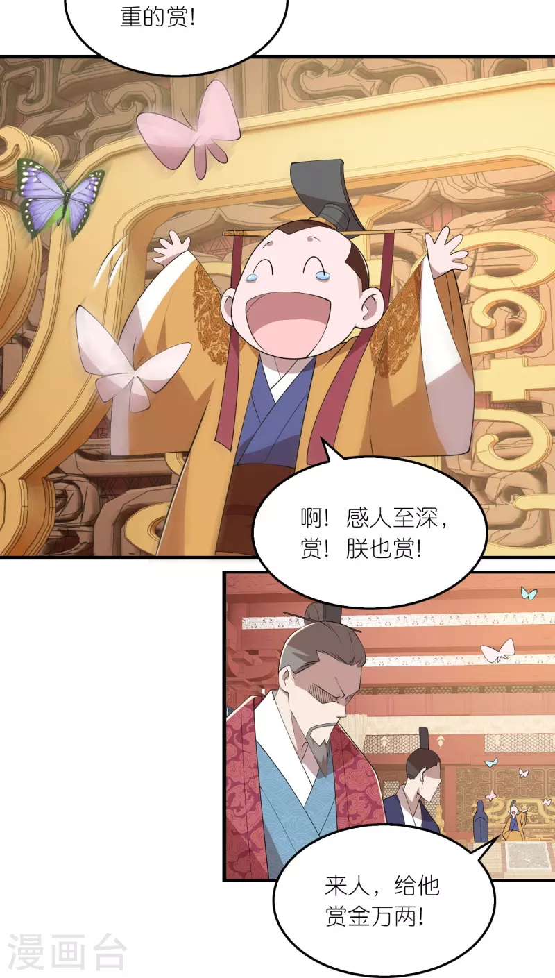 第131话 这个女演员不一般 第26页