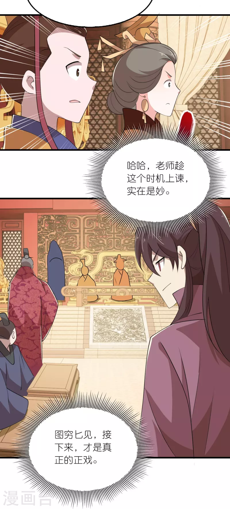 第131话 这个女演员不一般 第28页