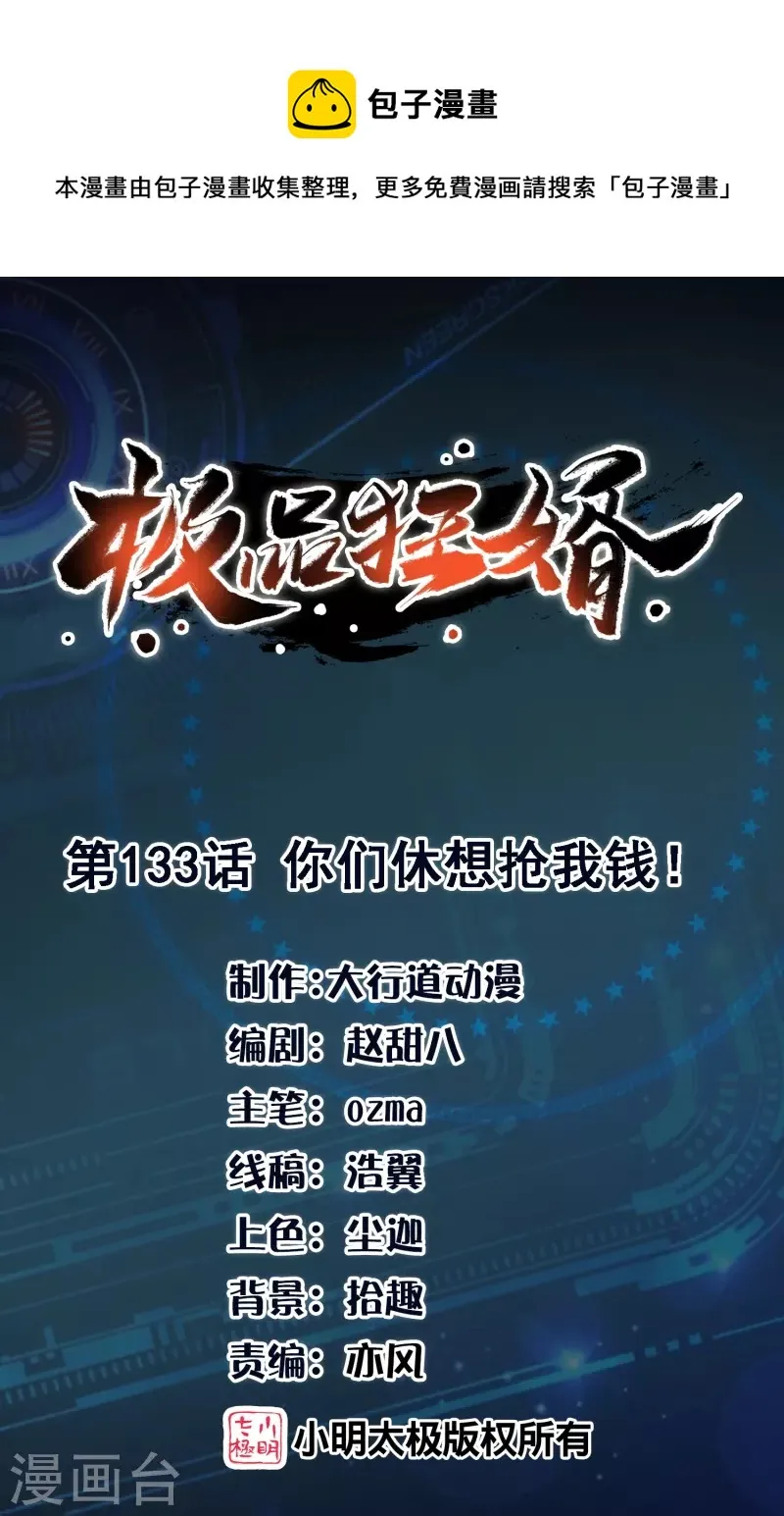 第133话 你们休想抢我钱！ 第1页