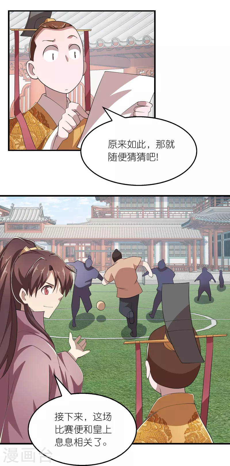第133话 你们休想抢我钱！ 第4页